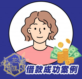 花旗當鋪-台中西區工作借款薪轉貸案例,台中西區工作借款,台中西區薪轉貸,台中西區勞保貸借款,台中西區當鋪,台中西區信用借款,台中西區工作小額借款,台中西區薪轉借款,台中西區薪轉貸款,推薦花旗當鋪2