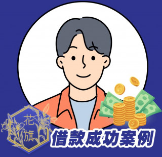 花旗當鋪-台中中區工作借款薪轉貸案例,台中中區工作借款,台中中區薪轉貸,台中中區勞保貸借款,台中中區當鋪,台中中區信用借款,台中中區工作小額借款,台中中區薪轉借款,台中中區薪轉貸款,推薦花旗當鋪10