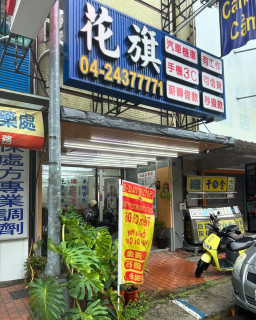 台中東區當鋪借款-花旗當鋪-台中東區當鋪汽車借款,台中東區當鋪機車借款,台中東區當鋪推薦,台中東區當鋪借錢,台中東區當鋪黃金借款,台中東區當鋪名錶借款,台中東區當鋪珠寶借款,台中東區當鋪手機借款,台中東區當鋪典當,台中東區當鋪首選花旗當鋪1