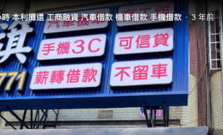 台中東區當鋪借款-花旗當鋪-台中東區當鋪汽車借款,台中東區當鋪機車借款,台中東區當鋪推薦,台中東區當鋪借錢,台中東區當鋪黃金借款,台中東區當鋪名錶借款,台中東區當鋪珠寶借款,台中東區當鋪手機借款,台中東區當鋪典當,台中東區當鋪首選花旗當鋪27