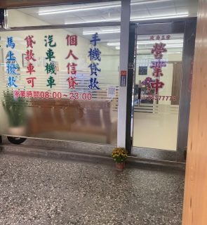 台中東區當鋪借款-花旗當鋪-台中東區當鋪汽車借款,台中東區當鋪機車借款,台中東區當鋪推薦,台中東區當鋪借錢,台中東區當鋪黃金借款,台中東區當鋪名錶借款,台中東區當鋪珠寶借款,台中東區當鋪手機借款,台中東區當鋪典當,台中東區當鋪首選花旗當鋪28