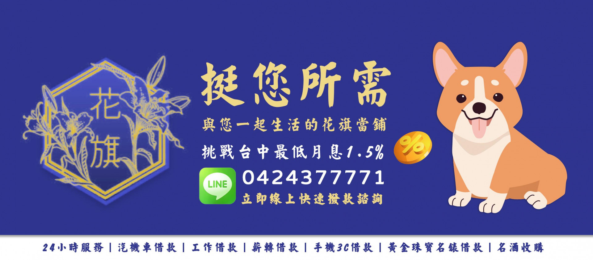 台中花旗當鋪(台中當鋪/北屯當鋪)